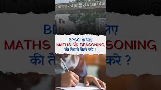 BPSC के लिए MATHS और REASONING की तैयारी कैसे करें bpsc mathstricks mathshorts exam [upl. by Romine736]