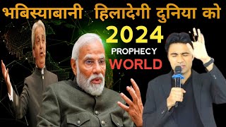 भविष्यवाणी 2024  PROPHET BAJINDER SINGH JI  PROPHECY amp PRAYER [upl. by Martelli]