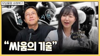 이 한마디면 세상 모든 싸움 다 이김  우당퉁탕 수해복구 EP2182 [upl. by Eniahs]