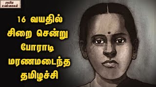 Unknown Facts And Biography of Indian Freedom Fighter Thillaiyadi Valliammai  Unknown Facts Tamil [upl. by Naiditch]