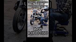 Замена сальников вилки Telelever и обслуживание подшипников колеса мотоцикла BMW R1100R1150 moto [upl. by Solitta509]