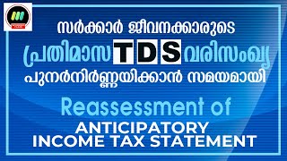 Reassessment of TDS amount  For Government Employees [upl. by Alahc308]