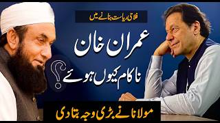 Why Imran Khan Failed  Molana Tariq Jameel Bayan about imrankhan [upl. by Hsirt]