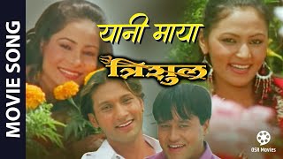 Baisa Fule Pachhi Maya Yani Maya  Nepali Movie TRISHUL Song  Nikhil Upreti Yuna Nabin Nandita [upl. by Kciredohr325]