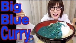 【大食い】メガサイズ 青カレー作って食べたい！【木下ゆうか】It makes extra large blue curry  Japanese girl did Big Eater [upl. by Hrutkay935]