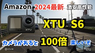 【XTU S6】2024コスパで選ぶならコレ！Amazonアクションカメラ大本命！4K高画質XTU S6レビュー。全ての人におすすめ出来ます。 [upl. by Ytte]