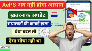 AePS Service Bad Update 🔥 संचालकों की कमाई होगी बन्द  AePS Cash Deposit  AePS Limit All Bank [upl. by Llehsad]