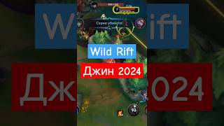 Джин Мистецтво Квадраcтіла у Wild Rift wildrift wildriftgameplay leagueoflegendswildrift [upl. by Wexler]