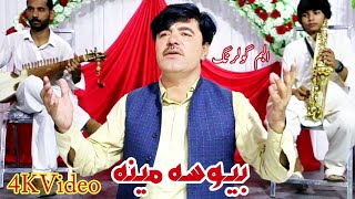 Asif Ali Kheshgi l New Nazam Bewsa ao majboora Meena Album GulRanG 4K Video  بيوسه مجبوره مينه [upl. by Mot]