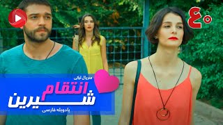 Enteghame Shirin  Episode 40  سریال انتقام شیرین– قسمت 40– دوبله فارسی [upl. by Adigirb]