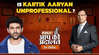 Aap Ki Adalat in Odia  Is Kartik Aaryan unprofessional  Rajat Sharma [upl. by Martyn]