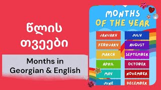 წლის თვეები  Months of the Year in Georgian amp English [upl. by Sigismund]