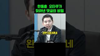 도대체 한동훈은 윤건희에게 어떤 저주를 퍼부었나 [upl. by Etnovahs710]