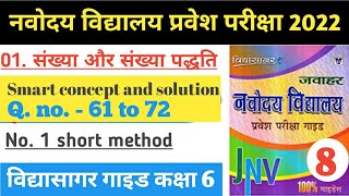 Navodaya vidyalaya pariksha 2022। sankhya aur sankhya paddhati। Number system। vidyasagar guide । [upl. by Nekciv]