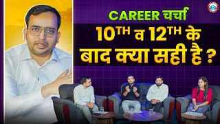 10th व 12th के बाद क्या सही है  RWA Career Discussion  Career Counseling By Ankit Bhati Sir [upl. by Jacynth]