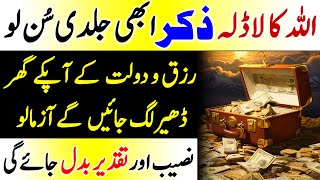 Allah Ka Ladla Zikr  Jaldi Sun Lo  Dolat Ka Wazifa  Ameer Hone Ka Wazifa  Wazifa For Wealth [upl. by Hilton717]