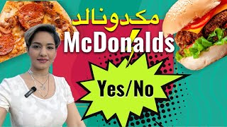 مکدونالد چند؟ بریم یا نریم؟ McDonalds گرجستان [upl. by Anaid]