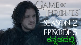 Game Of Thrones Season 2 Episode 5 in Kannada ಕನ್ನಡದಲ್ಲಿ ವಿವರಣೆ The Ghost of Harrenhal [upl. by Vaclav]