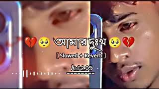 আমার দুঃখ বুঝলো নারে পাষাণ একটা মাইয়া 😭 Amar dukkho bujlo Nare psan akta Maia song Slowed  Reverb [upl. by Gregoor]