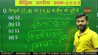 10th Maths coordinate geometry vvi Matric Exam2025 10thmaths dishaclassesnawada youtubevideo [upl. by Cruce918]