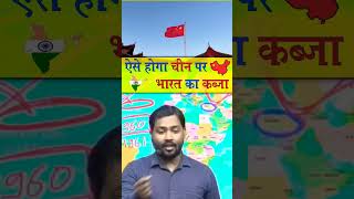 Bharat का हमला China पर [upl. by Alberto120]