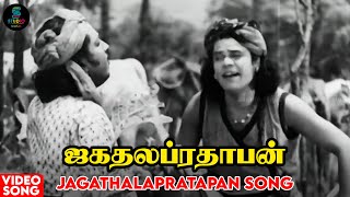 JAGATHALAPRATAPAN Song  Tamil Cinema  Tamil Classic Movie Song  SPEMusicOfficial [upl. by Cerveny]