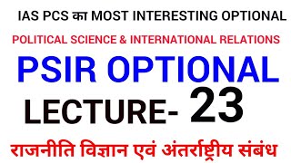 LEC 23 UPPSC UPSC IAS PCS WBCS BPSC political science and international relations mains psir [upl. by Kristof]