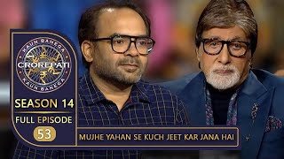 KBC Season 14  Ep 53  क्या Maharashtra से आए Vikram जी जीत पाएंगे KBC के मंच से एक बड़ा इनाम [upl. by Cassy]