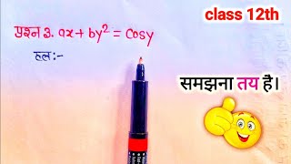 class 12th maths chapter 5 exercise 53 question number 3 in hindi [upl. by Artapoelc]