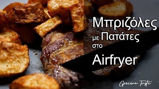 Μπριζόλες με Πατάτες Country στο Airfryer  GRECIAN TASTE [upl. by Philemol]