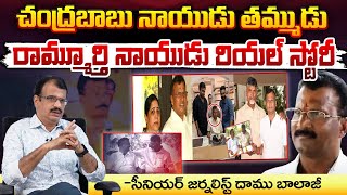 నారా రామ్మూర్తి నాయుడు రియల్ స్టోరీ  Nara Ramamurthy Naidu Biography  Nara Rohit  Movie Dairies [upl. by Lyred]