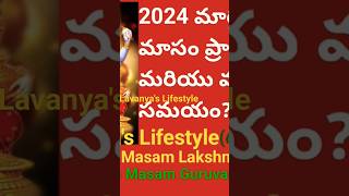 Margasira Masam 2024🗓️Datesమార్గశిర గురువారాలు ఎన్నిMargasira Masam Lakshmi Pooja Vidhanam 2024 [upl. by Assilym]