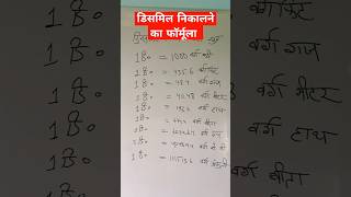 decimal nikalne ka formula dismil landmeasurement gkquiz gkquestion ssccg [upl. by Alleirbag]