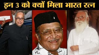 Bharat Ratna दिया गया Nanaji Deshmukh Bhupen Hazarika और Pranab Mukherjee को [upl. by Fabrice]