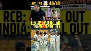 India 46 ALL OUT 🤡🤡  ytshorts shorts cricket abcricinfo abcricinfokshort [upl. by Kosse83]