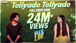 TeliyadeTeliyade Full Video Song MilesofLove Sid Sriram Abhinav Medishetti  Telugu Melody Songs [upl. by Drofdeb662]