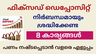 Factors to consider while choosing a fixed deposit schemefixed deposit malayalamdaisenjoseph [upl. by Arba]