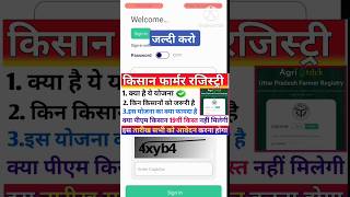 क्या यह Farmer registry farmerregistry shivamsinghcsc news kisan [upl. by Aguayo450]