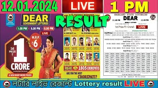 Nagaland Lottery Sambad Live 1pm 120124 Dear Lottery Live  friday [upl. by Thatch]