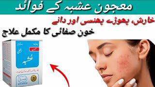 Majun Ushba Ajmal  Majun Ushba Ajmal uses in urdu [upl. by Abih]