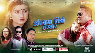 Aakhama Timro Tasbir  New Song By Seeta KC amp Sudhir Raazz ShresthaAlex Ft Richa Thapa 2081 [upl. by Nowtna]