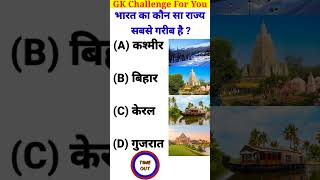 GK Question 😨👍 l GK Question and answer 🔥💖 l GK in Hindi 😱💯 l gkshorts generalknowledgequestions [upl. by Thais]