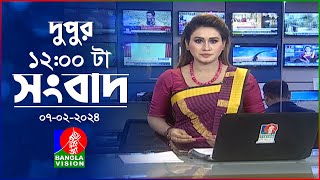 বেলা ১২টার বাংলাভিশন সংবাদ  Bangla News  07 February 2024  1200 PM  BanglaVision News [upl. by Anerom129]