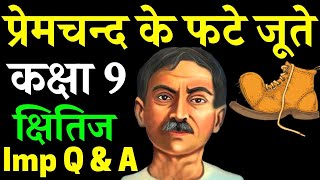 Premchand ke phate juteAll important que ansHindiMust watchQUESTION ANSWERClass9All INTERNALS [upl. by Lessirg240]