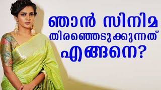 How do I choose a movie says Parvathy Thiruvothu  Reel to Real [upl. by Nahtiek]