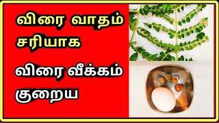 விரை வாதம்  விரை வீக்கம்  Virai veekam tamil  Viraiveekam  Tamil  Thanithuvamm [upl. by Porter770]