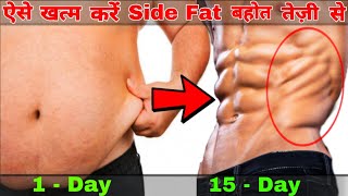 Men And Women How to Lose Love Handles In 1 Week [upl. by Lrak]