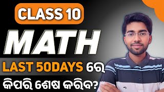 How to complete Math in 50 Days  10th class board exam paper 2025  10th crash course 2025 [upl. by Seiber]