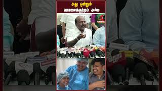 அது ஒன்றும் கொலைக்குற்றம் அல்ல Reels  DMK  Irfan  TNGovt  KumudamNews [upl. by Noyahs]