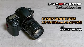 オールドAFレンズ作例集 The Great Vintage Lens『CANON ZOOM LENS EF 35135mm F456 USM』with CANON EOS 30D [upl. by Paradies]